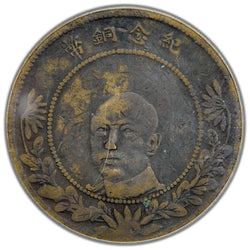 Close-up view of the obverse design of a China Yunnan N.D. 1919 50 Cash coin Y-478, PCGS certification 46542566.