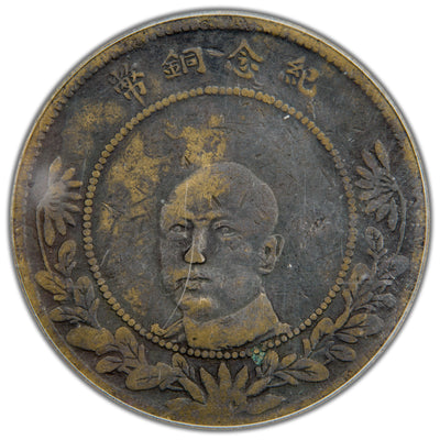 Close-up view of the obverse design of a China Yunnan N.D. 1919 50 Cash coin Y-478, PCGS certification 46542566.