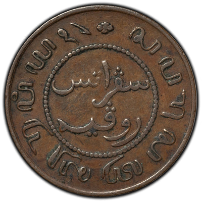 SOLD Netherlands East Indies 1856 1 Cent Coin KM #307.1