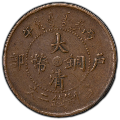 SOLD China Chekiang 1906 2 Cash Coin Y #8b