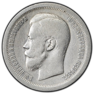 SOLD Russia 1897 50 Kopecks Silver Coin