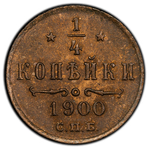 SOLD Russia 1900 1/4 Kopeck Coin Y #47.1