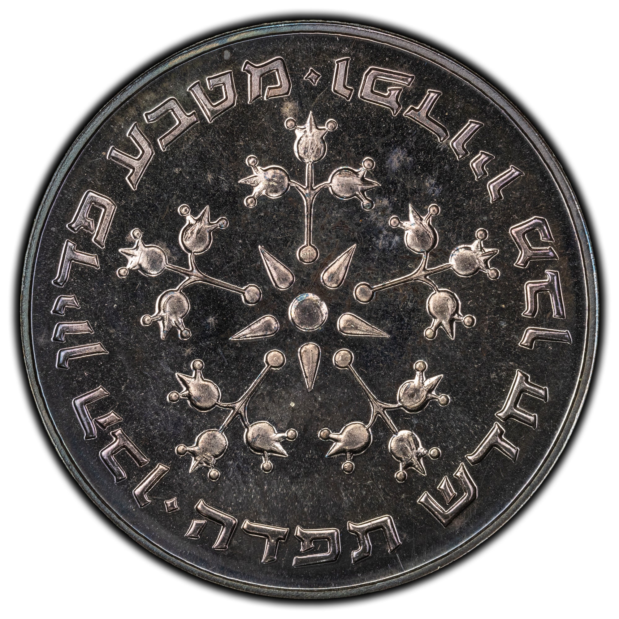 SOLD Israel 1976 Pidyon HaBen 25 Lirot Silver Coins - Set of 5 In Orig ...
