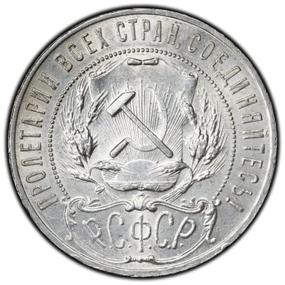 SOLD Russia 1921 1 Rouble Silver Coin