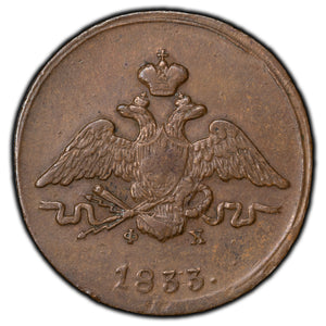 SOLD Russia 1833 EM ФX Kopek Copper Coin C-138.1