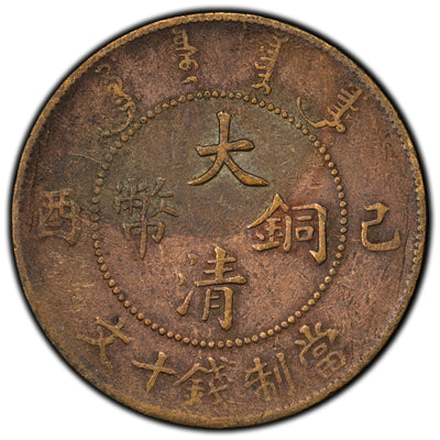 SOLD China Xuantong 1909 10 Cash Coin Y #20