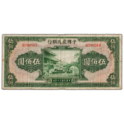China Farmers Bank 1941 500 Yuan Note P #478 - Circulated