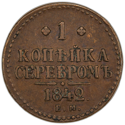 Russia 1842 EM Kopek Coin