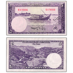 Pakistan ND (1951-60) 5 Rupees Note P #12 - About AU (staple hole as issued)