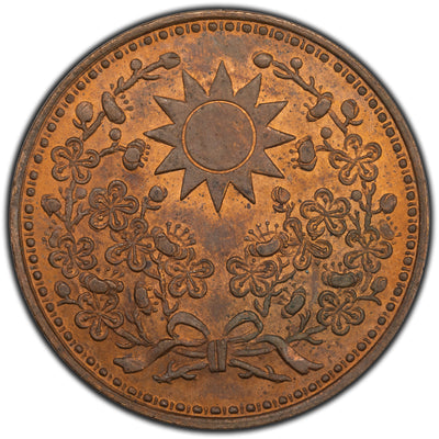 SOLD China Manchurian Provinces Year 18 (1929) 1 One Fen Coin Y #343