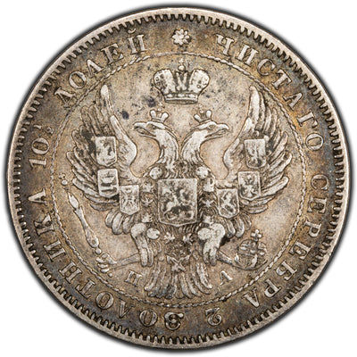 SOLD Russia 1846 1/2 Half Rouble Poltina Silver Coin C #167.1