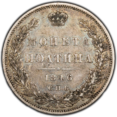 SOLD Russia 1846 1/2 Half Rouble Poltina Silver Coin C #167.1