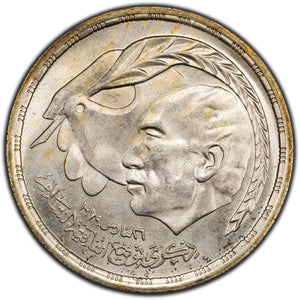 SOLD Egypt 1980 Peace Treaty 1 One Pound Silver Coin KM #508