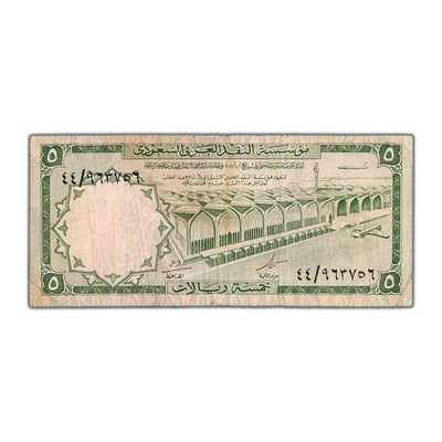 Saudi Arabia 1968 5 Riyals Note P #12a - Circulated
