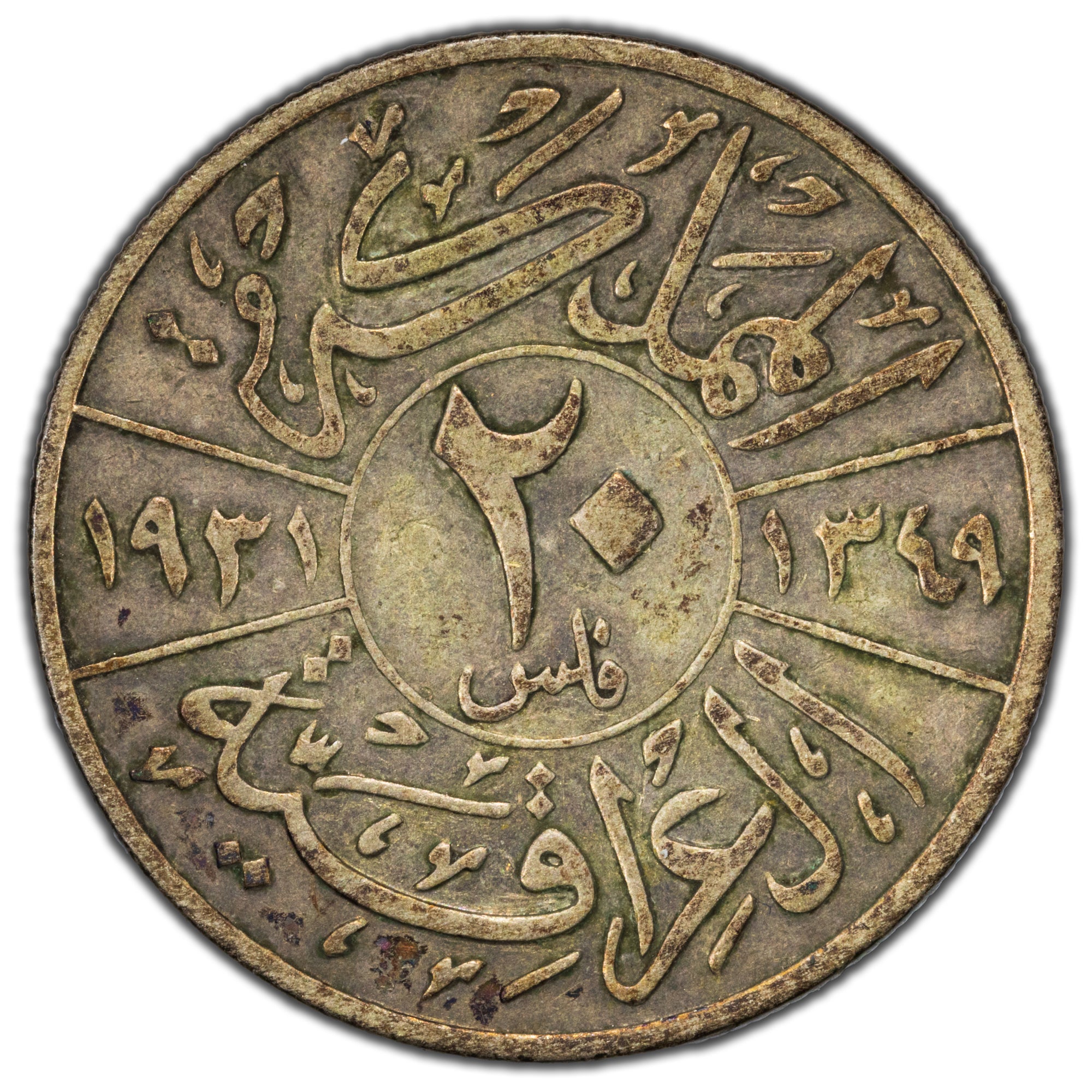 SOLD Iraq 1931 20 Fils Silver Coin KM #99 - The Toronto Coin Shop