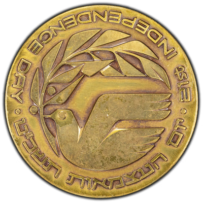 Israel 1979 21st Independence Day Bronze Medal 59mm