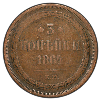 Russia 1864 3 Kopek Coin Y #5a.1