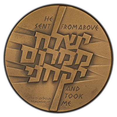 Israel 1976 Operation Jonathan Bronze Medal 59mm