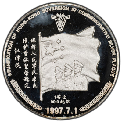 SOLD China 1997 1oz .999 Fine Silver Coin - Reunification of Hong Kong
