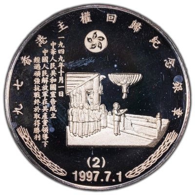 China 1997 1oz .999 Fine Silver Coin - Reunification of Hong Kong