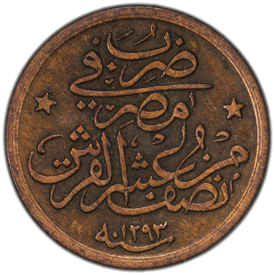 Egypt AH1293 (1886) 1/20 Qirsh Coin KM 3288