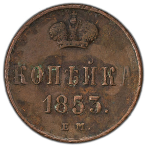SOLD Russia 1853 One Kopek Coin Coin C #149.1