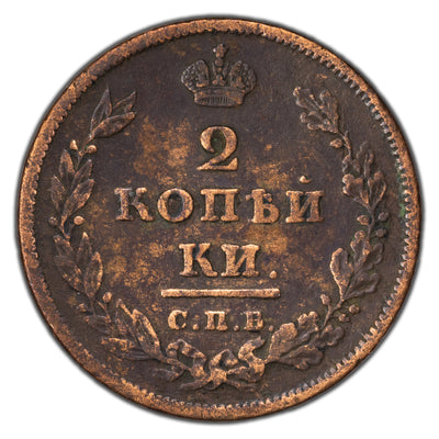 Russia 1811 2 Kopek Coin C #118.6 - Cleaned