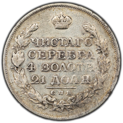 Russia 1815 1 One Rouble Silver Coin C #130