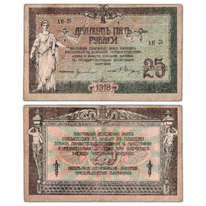 SOLD Russia Don Republic 1918 25 Roubles Note P #S412b - VF/EF