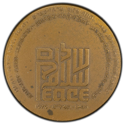 Israel 1979 Israel-Egypt Peace Treaty Bronze Medal 59mm