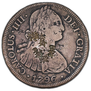 SOLD Bolivia 1796 PTS-PP 8 Reales Silver Coin KM #73 - Chopmarks