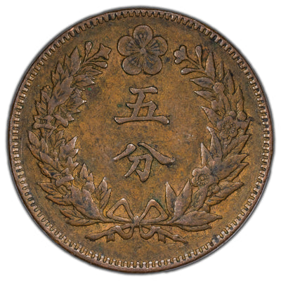 Korea Year 505 (1896) 5 Fun Coin KM #1107