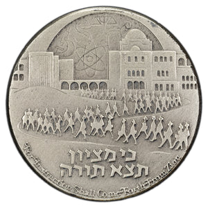 SOLD Israel 1975 Hebrew University of Jerusalem Medal Silver Medal 45mm