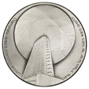 SOLD Israel 1974 Diamonds; Ministry of Commerce & Industry Silver Medal 45mm