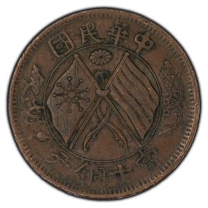 SOLD China 1920 10 Cash Coin Y #306.4