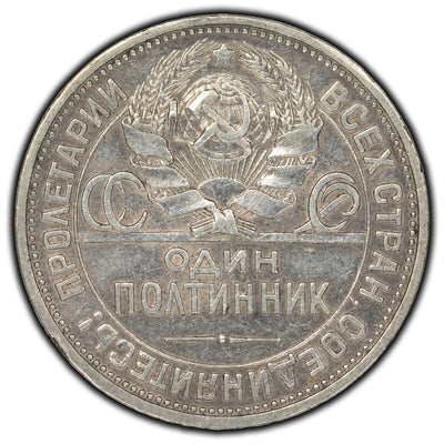 SOLD Russia 1924 50 Kopeks Silver Coin Y #89.1