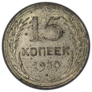 SOLD Russia 1930 15 Kopek Silver Coin Y #87