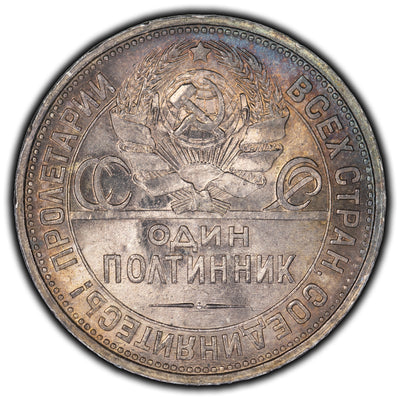 SOLD Russia 1926 50 Kopeks Silver Coin Y #89.2 - UNC