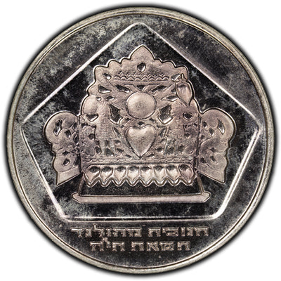 Israel 1975 Holland Lamp 10 Lirot Silver Coin KM #84.1