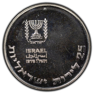 SOLD Israel 1976 Pinyon Haben 25 Lirot Silver Coin KM #86