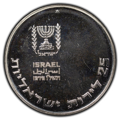 Israel 1976 Pinyon Haben 25 Lirot Silver Coin KM #86