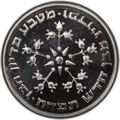 Israel 1976 Pinyon Haben 25 Lirot Silver Coin KM #86