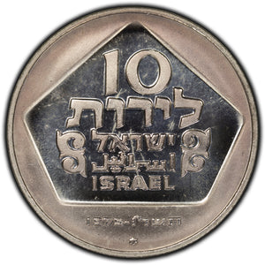 SOLD Israel 1975 Holland Lamp 10 Lirot Silver Coin KM #84