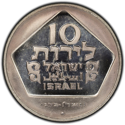 SOLD Israel 1975 Holland Lamp 10 Lirot Silver Coin KM #84