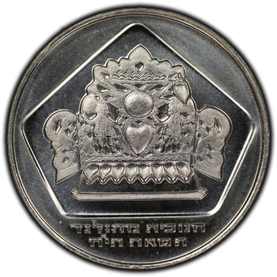 SOLD Israel 1975 Holland Lamp 10 Lirot Silver Coin KM #84