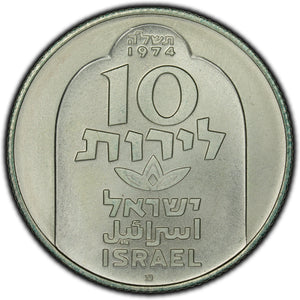 SOLD Israel 1974 Damascus Lamp 10 Lirot Silver Coin KM #78