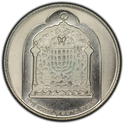 SOLD Israel 1974 Damascus Lamp 10 Lirot Silver Coin KM #78
