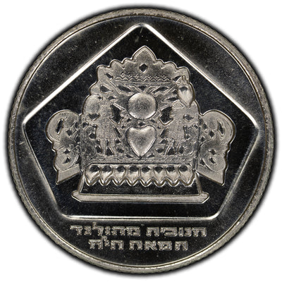SOLD Israel 1975 Holland Lamp 10 Lirot Silver Coin