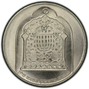 SOLD Israel 1974 Damascus Lamp 10 Lirot Silver Coin KM #78