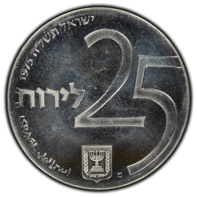 SOLD Israel 1975 25 Lirot Silver Coin KM #81